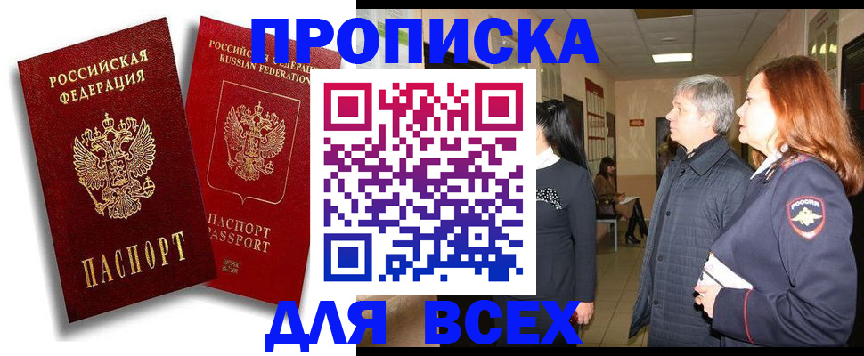 прописка от собственника в Кушве